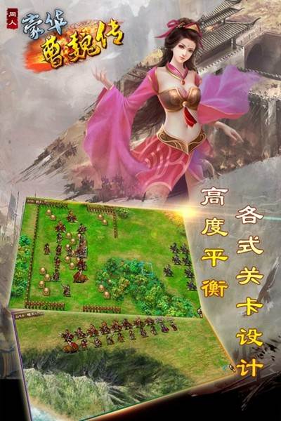 豪华曹魏传 安卓最新版v1.7.20